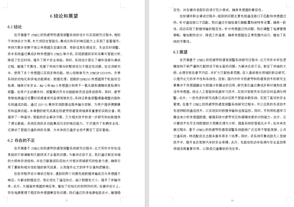 图片[10]-643基于STM32的防疲劳防酒驾报警系统的设计与实现【论文+实物设计资料】-锤锤工作室