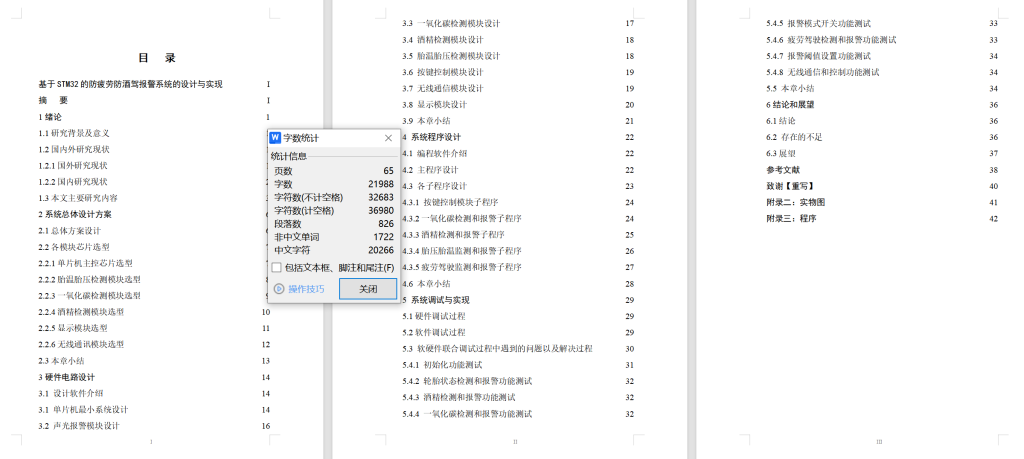 图片[16]-643基于STM32的防疲劳防酒驾报警系统的设计与实现【论文+实物设计资料】-锤锤工作室