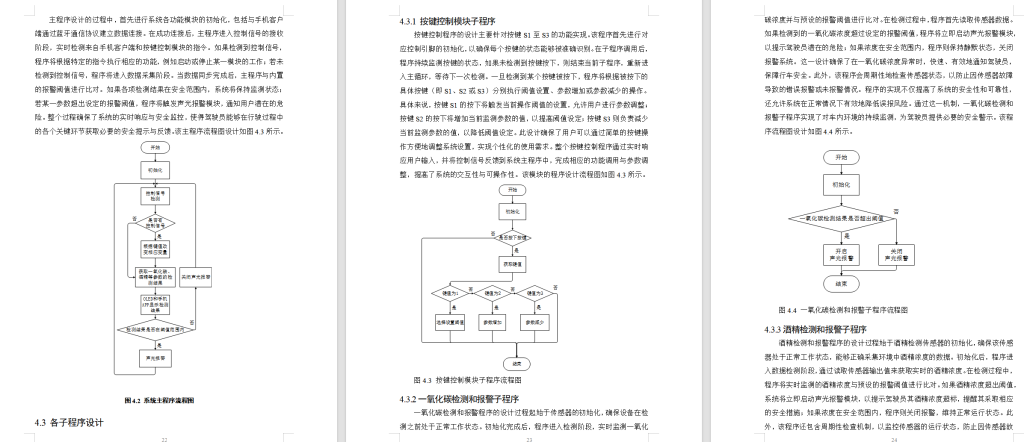 图片[12]-643基于STM32的防疲劳防酒驾报警系统的设计与实现【论文+实物设计资料】-锤锤工作室