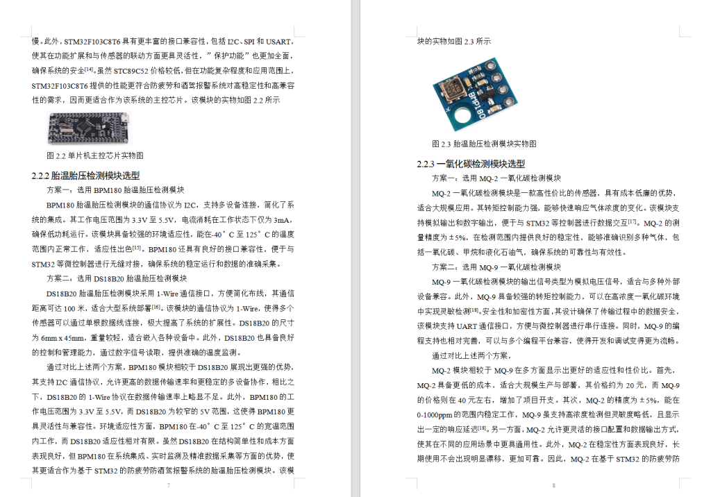 图片[14]-643基于STM32的防疲劳防酒驾报警系统的设计与实现【论文+实物设计资料】-锤锤工作室