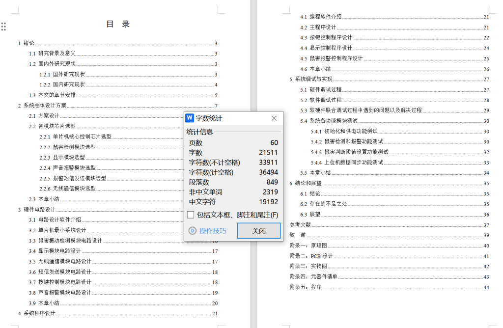 图片[11]-644基于单片机的老旧社区鼠害监测及统计系统【论文+实物设计资料】-锤锤工作室