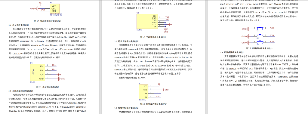图片[7]-644基于单片机的老旧社区鼠害监测及统计系统【论文+实物设计资料】-锤锤工作室