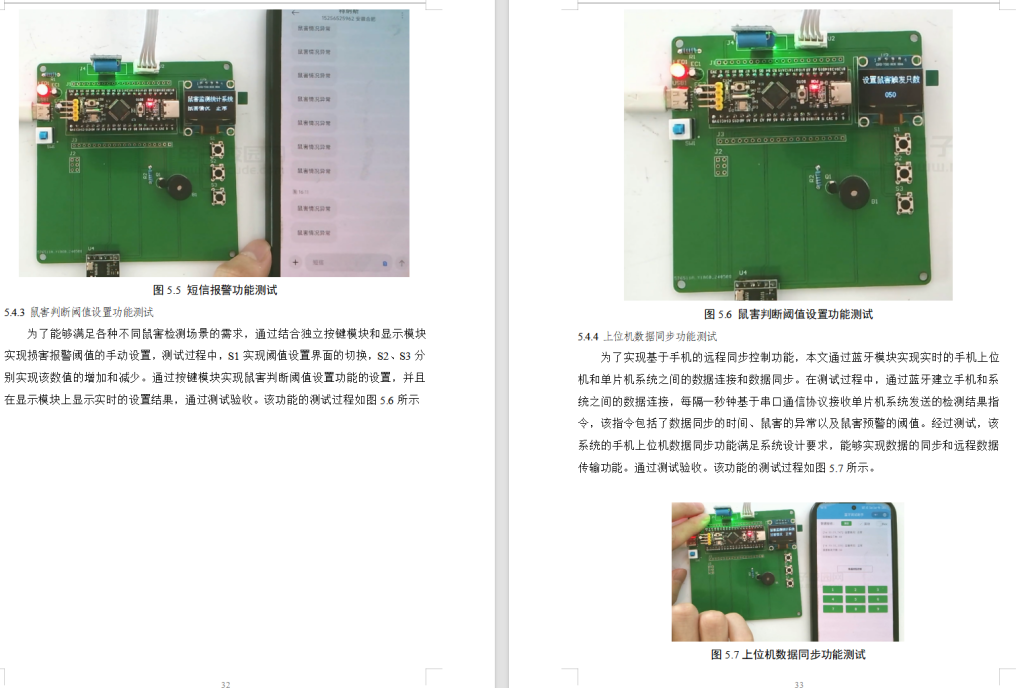 图片[5]-644基于单片机的老旧社区鼠害监测及统计系统【论文+实物设计资料】-锤锤工作室