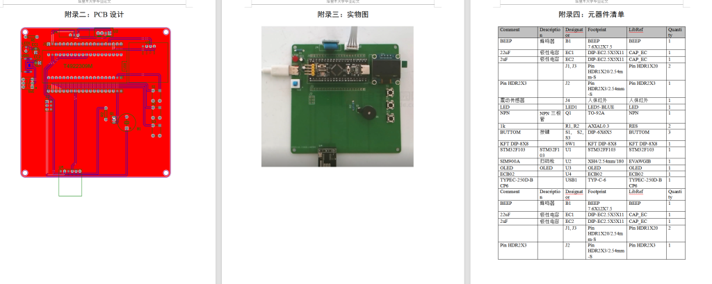 图片[3]-644基于单片机的老旧社区鼠害监测及统计系统【论文+实物设计资料】-锤锤工作室