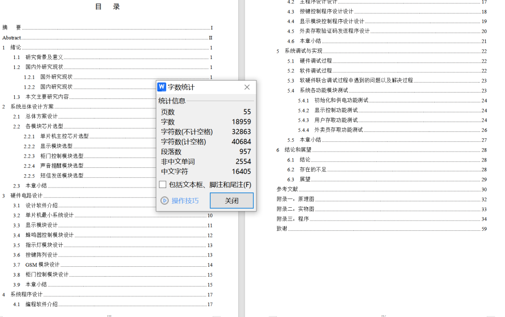图片[9]-645-1基于嵌入式的智能外卖柜设计与实现（无人脸识别）-锤锤工作室