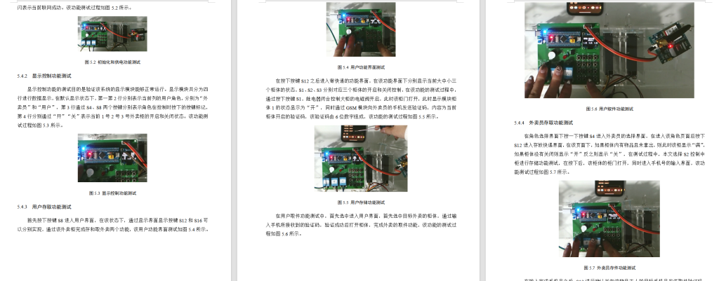 图片[4]-645-1基于嵌入式的智能外卖柜设计与实现（无人脸识别）-锤锤工作室