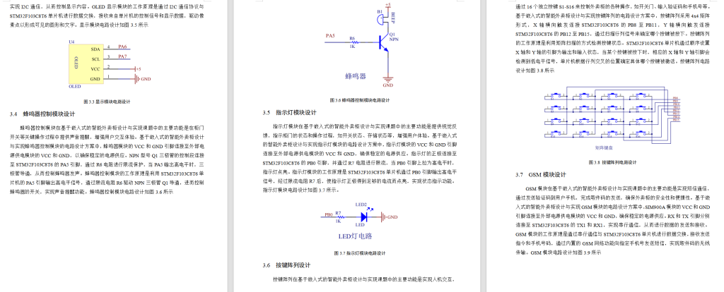 图片[6]-645-1基于嵌入式的智能外卖柜设计与实现（无人脸识别）-锤锤工作室