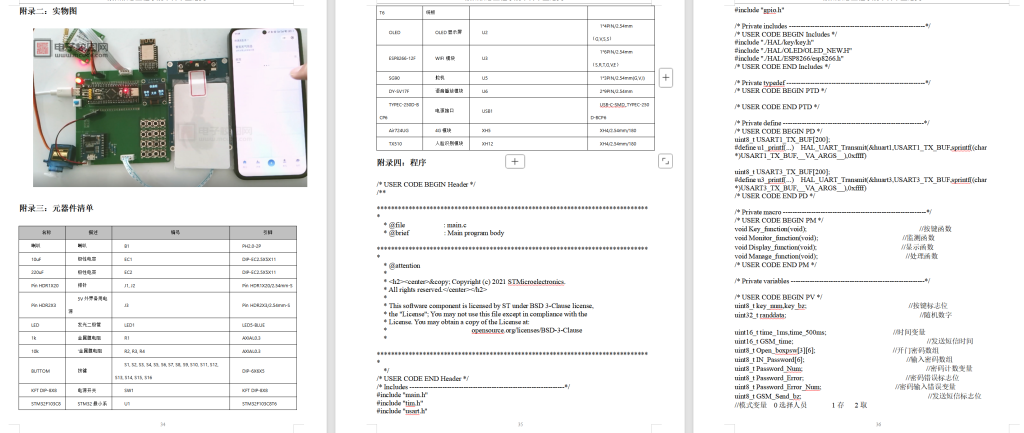 图片[2]-645-1基于嵌入式的智能外卖柜设计与实现（无人脸识别）-锤锤工作室