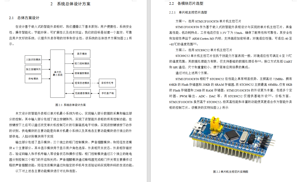 图片[7]-645-1基于嵌入式的智能外卖柜设计与实现（无人脸识别）-锤锤工作室