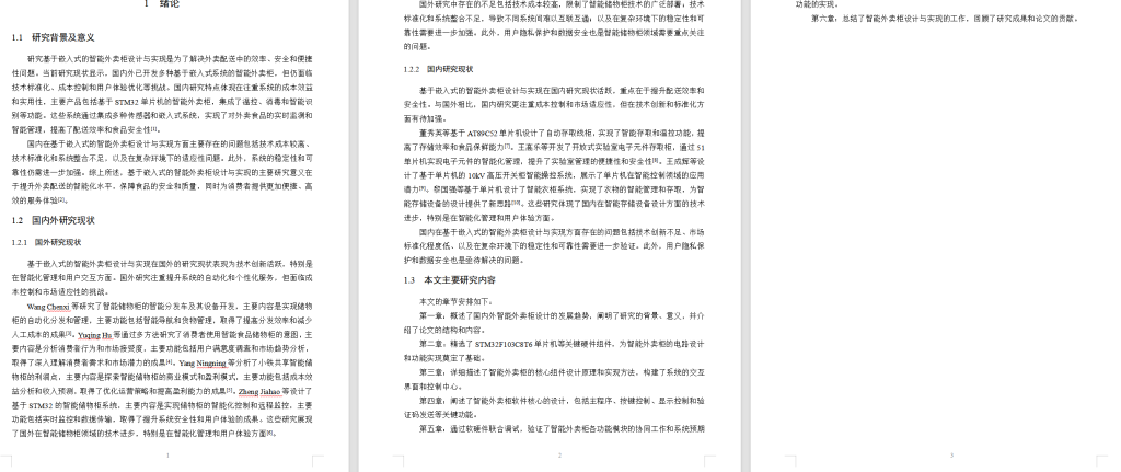 图片[8]-645-1基于嵌入式的智能外卖柜设计与实现（无人脸识别）-锤锤工作室