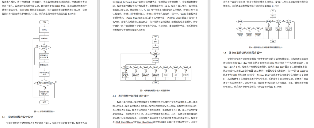图片[5]-645-1基于嵌入式的智能外卖柜设计与实现（无人脸识别）-锤锤工作室
