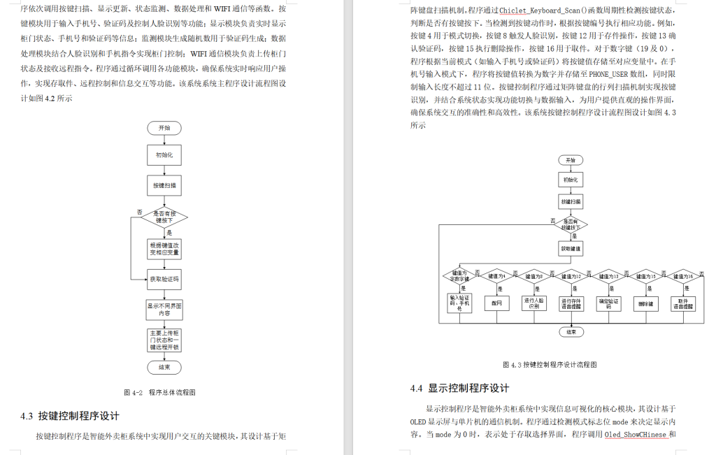 图片[8]-645基于嵌入式的智能外卖柜设计与实现（有人脸识别）-锤锤工作室