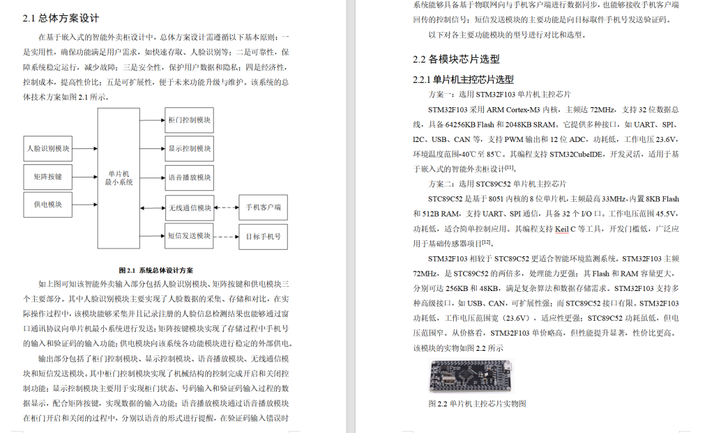 图片[10]-645基于嵌入式的智能外卖柜设计与实现（有人脸识别）-锤锤工作室