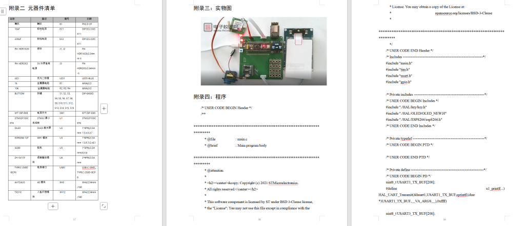 图片[4]-645基于嵌入式的智能外卖柜设计与实现（有人脸识别）-锤锤工作室