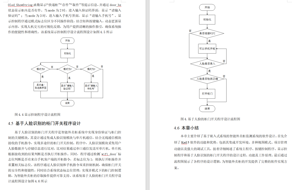 图片[7]-645基于嵌入式的智能外卖柜设计与实现（有人脸识别）-锤锤工作室