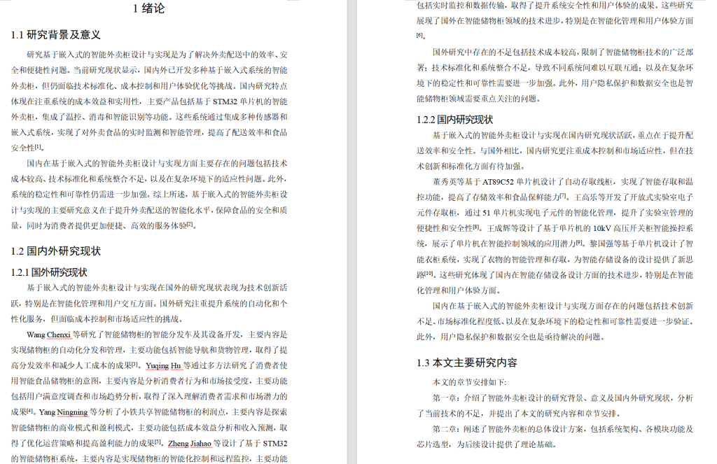 图片[11]-645基于嵌入式的智能外卖柜设计与实现（有人脸识别）-锤锤工作室