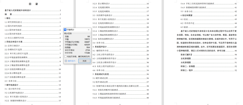 图片[12]-645基于嵌入式的智能外卖柜设计与实现（有人脸识别）-锤锤工作室