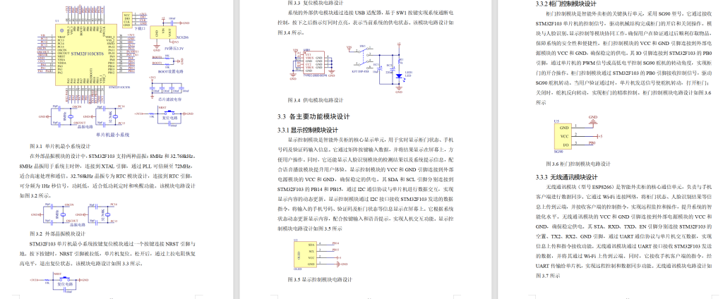 图片[9]-645基于嵌入式的智能外卖柜设计与实现（有人脸识别）-锤锤工作室
