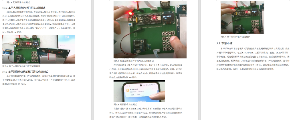 图片[6]-645基于嵌入式的智能外卖柜设计与实现（有人脸识别）-锤锤工作室