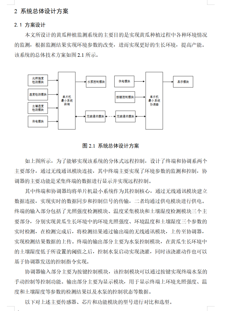 图片[9]-646基于Zigbee的的黄瓜种植黄瓜监测系统设计与实现【论文+实物设计资料】-锤锤工作室