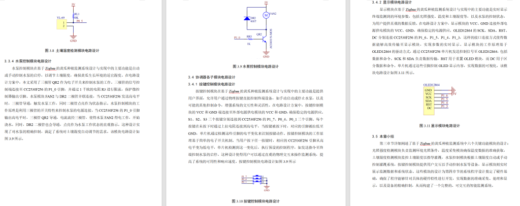 图片[7]-646基于Zigbee的的黄瓜种植黄瓜监测系统设计与实现【论文+实物设计资料】-锤锤工作室
