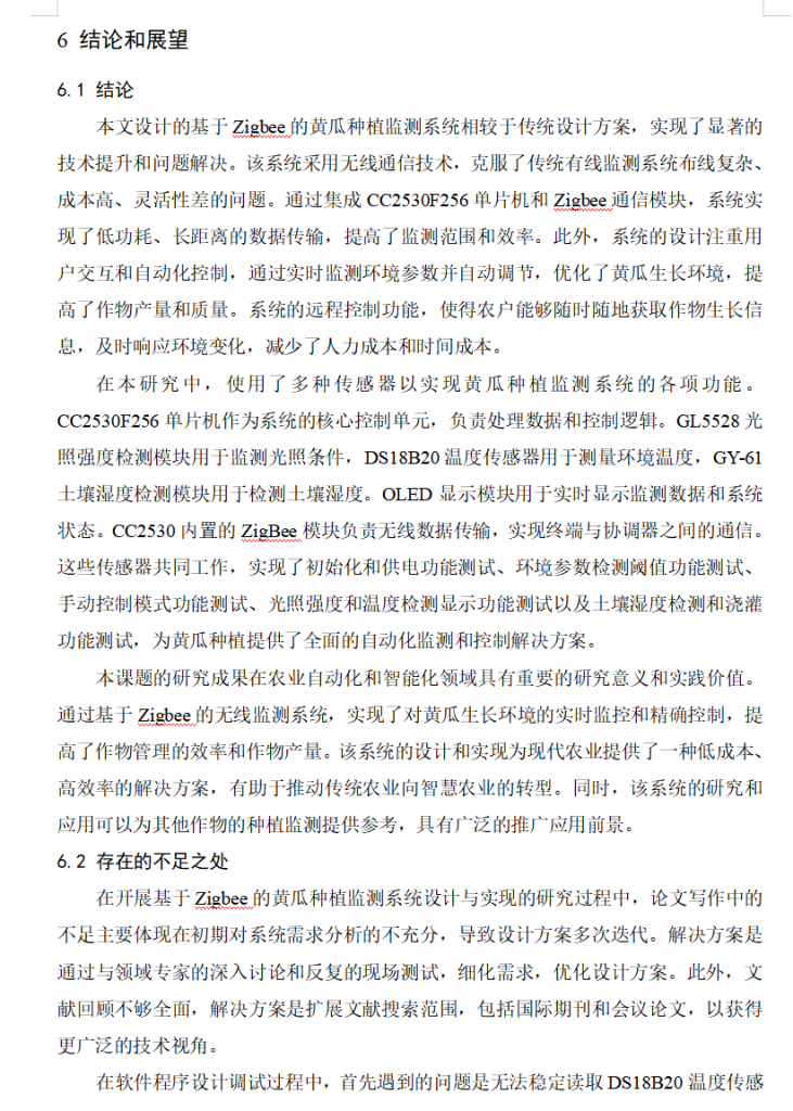 图片[4]-646基于Zigbee的的黄瓜种植黄瓜监测系统设计与实现【论文+实物设计资料】-锤锤工作室