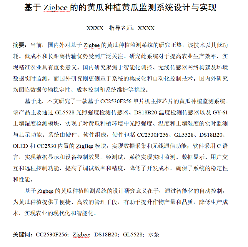 图片[11]-646基于Zigbee的的黄瓜种植黄瓜监测系统设计与实现【论文+实物设计资料】-锤锤工作室