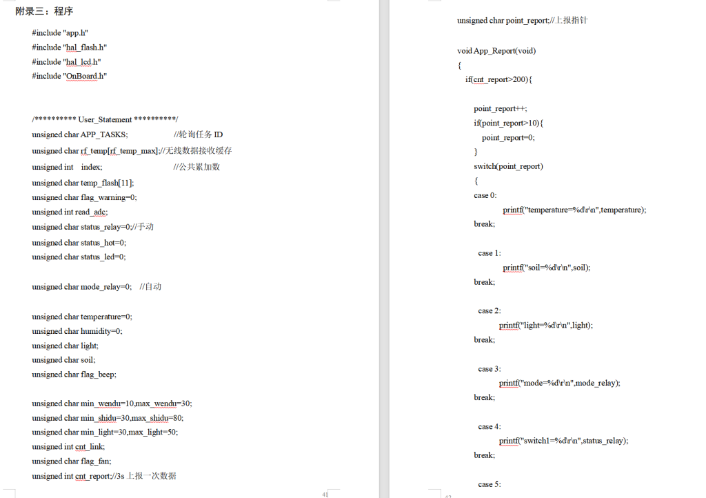 图片[2]-646基于Zigbee的的黄瓜种植黄瓜监测系统设计与实现【论文+实物设计资料】-锤锤工作室