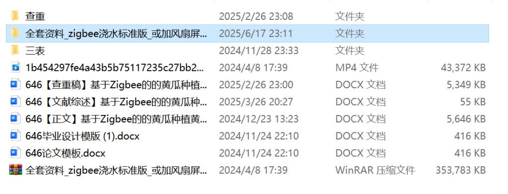 图片[12]-646基于Zigbee的的黄瓜种植黄瓜监测系统设计与实现【论文+实物设计资料】-锤锤工作室