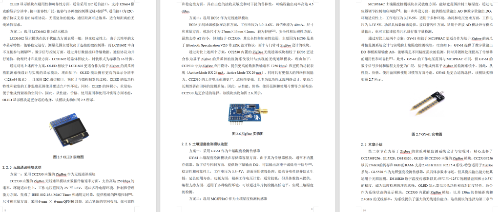 图片[8]-646基于Zigbee的的黄瓜种植黄瓜监测系统设计与实现【论文+实物设计资料】-锤锤工作室