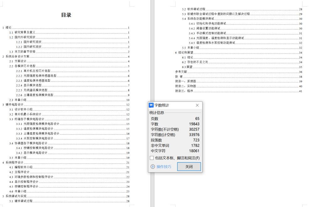 图片[10]-646基于Zigbee的的黄瓜种植黄瓜监测系统设计与实现【论文+实物设计资料】-锤锤工作室