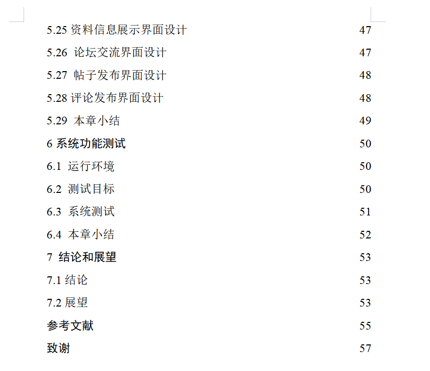 图片[14]-648基于java的XAIU校园互助论坛系统的设计与实现【论文+JAVA程序】-锤锤工作室