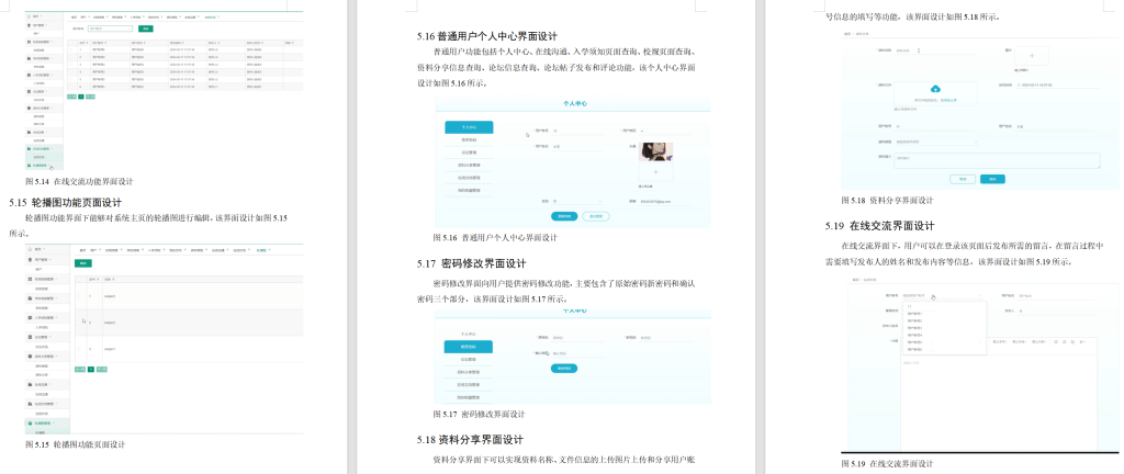 图片[5]-648基于java的XAIU校园互助论坛系统的设计与实现【论文+JAVA程序】-锤锤工作室