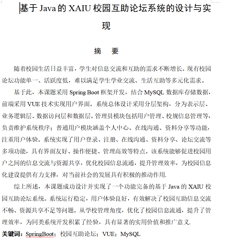 648基于java的XAIU校园互助论坛系统的设计与实现【论文+JAVA程序】-锤锤工作室