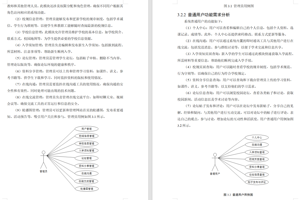 图片[12]-648基于java的XAIU校园互助论坛系统的设计与实现【论文+JAVA程序】-锤锤工作室