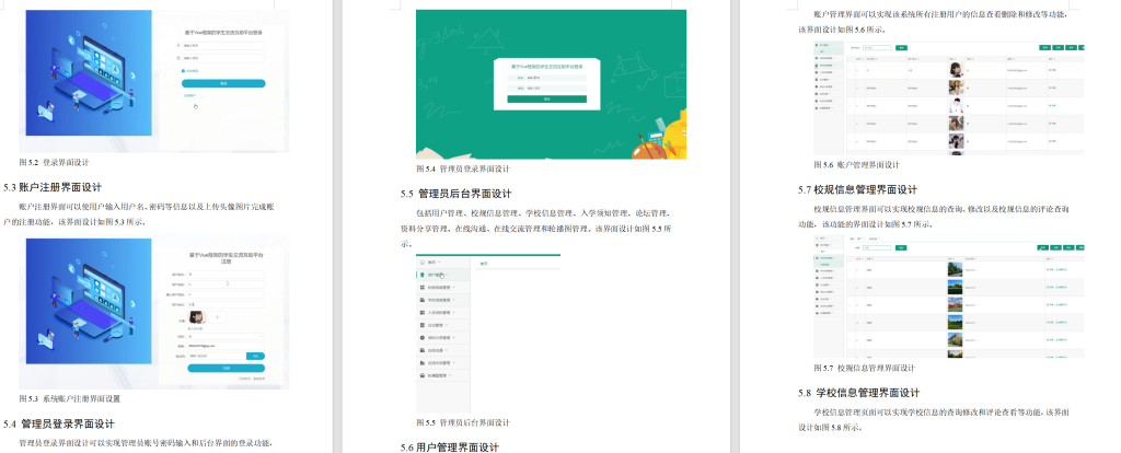 图片[6]-648基于java的XAIU校园互助论坛系统的设计与实现【论文+JAVA程序】-锤锤工作室