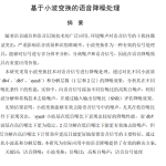 649基于小波变换的语音降噪处理【论文+MATLAB代码】-锤锤工作室