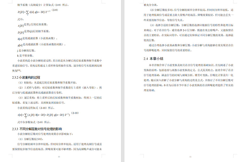 图片[10]-649基于小波变换的语音降噪处理【论文+MATLAB代码】-锤锤工作室