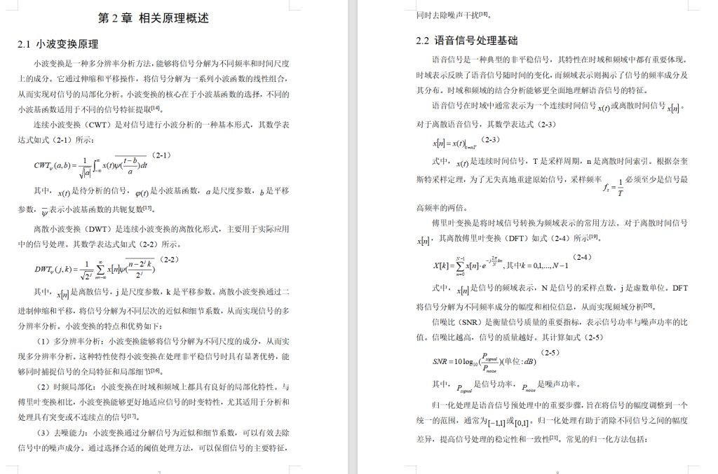 图片[11]-649基于小波变换的语音降噪处理【论文+MATLAB代码】-锤锤工作室