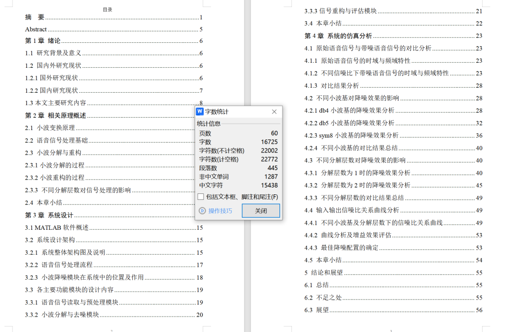 图片[12]-649基于小波变换的语音降噪处理【论文+MATLAB代码】-锤锤工作室