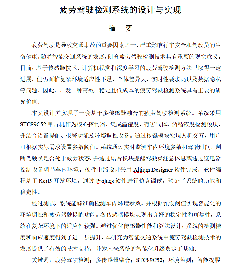 图片[10]-650疲劳驾驶检测系统的设计与实现【论文+实物设计资料+仿真设计资料】-锤锤工作室