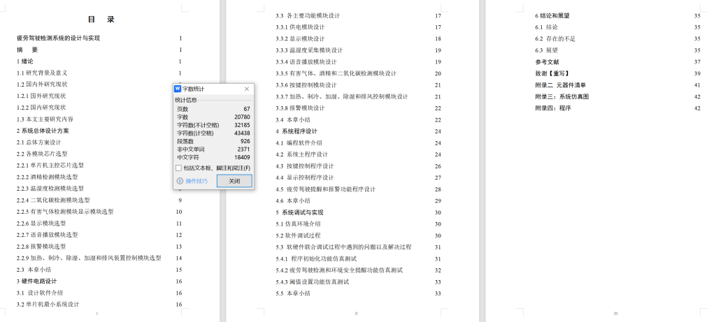 图片[9]-650疲劳驾驶检测系统的设计与实现【论文+实物设计资料+仿真设计资料】-锤锤工作室