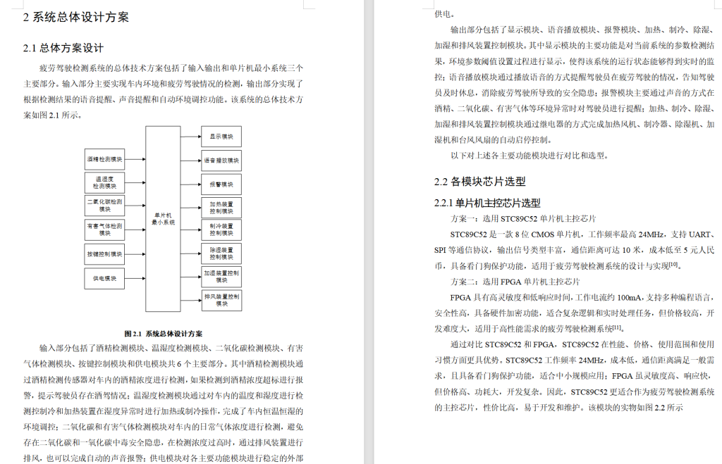 图片[8]-650疲劳驾驶检测系统的设计与实现【论文+实物设计资料+仿真设计资料】-锤锤工作室