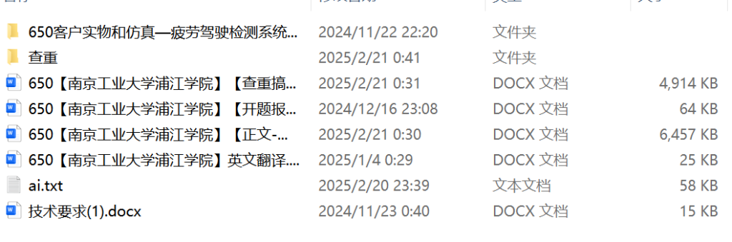 650疲劳驾驶检测系统的设计与实现【论文+实物设计资料+仿真设计资料】-锤锤工作室