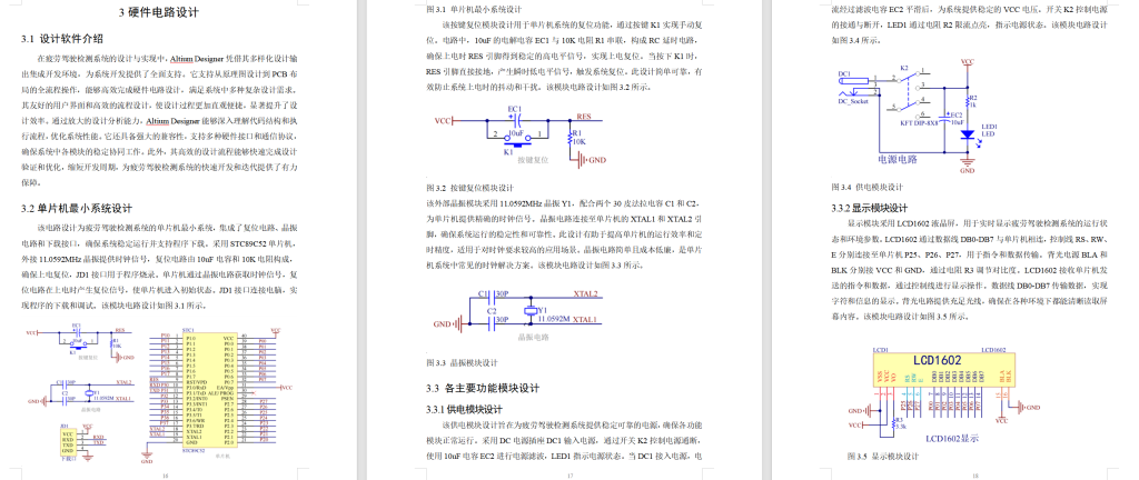 图片[6]-650疲劳驾驶检测系统的设计与实现【论文+实物设计资料+仿真设计资料】-锤锤工作室
