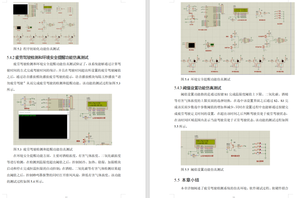 图片[2]-650疲劳驾驶检测系统的设计与实现【论文+实物设计资料+仿真设计资料】-锤锤工作室
