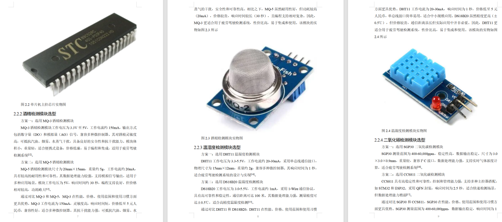 图片[7]-650疲劳驾驶检测系统的设计与实现【论文+实物设计资料+仿真设计资料】-锤锤工作室