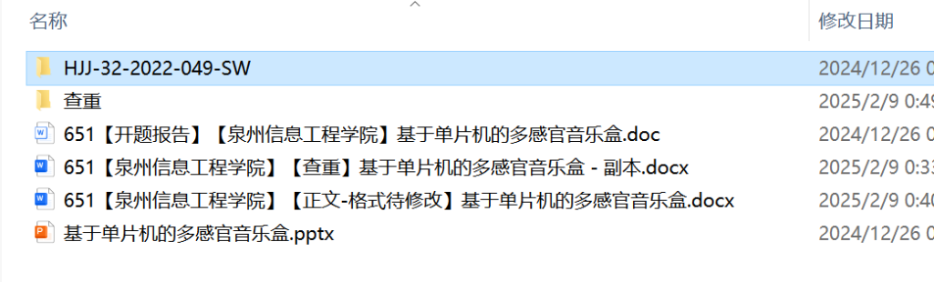 651-1基于单片机的多感官音乐盒【方案二】【论文+实物设计资料】-锤锤工作室