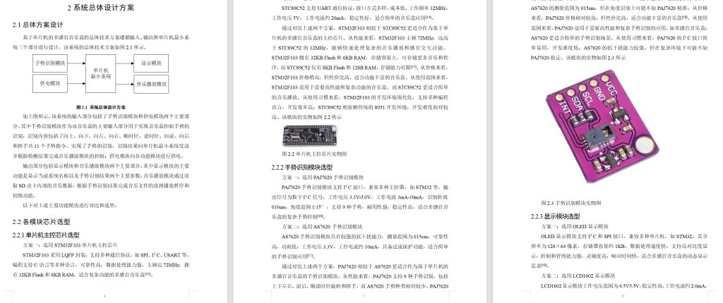 图片[8]-651-1基于单片机的多感官音乐盒【方案二】【论文+实物设计资料】-锤锤工作室