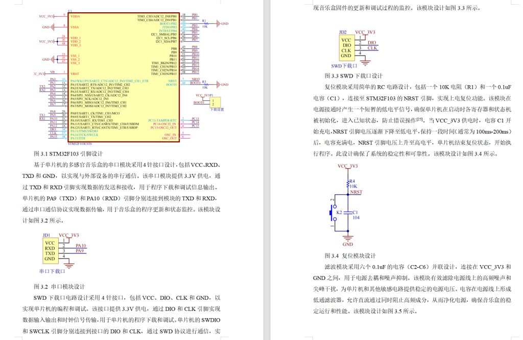 图片[7]-651-1基于单片机的多感官音乐盒【方案二】【论文+实物设计资料】-锤锤工作室